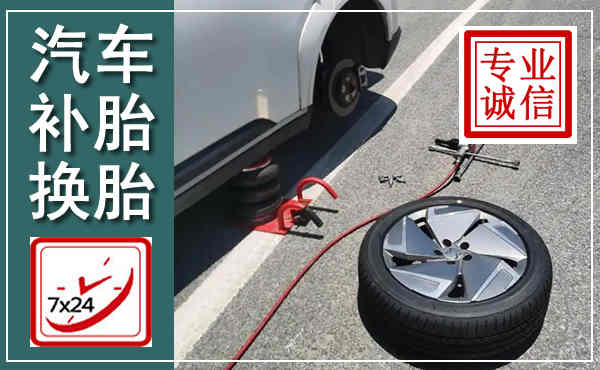 顺平汽车换轮胎,附近上门换轮胎电话