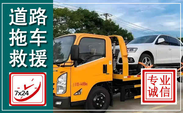 顺平拖车救援,汽车救援拖车电话