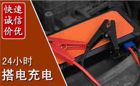 顺平汽车搭电场景与案例