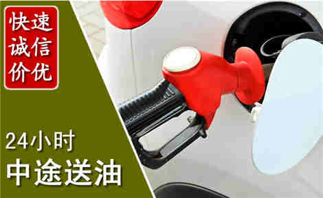 顺平中途送油场景与案例