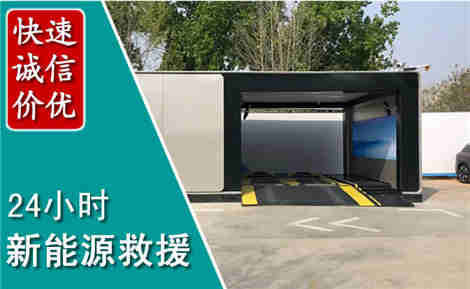 顺平新能源汽车救援场景与案例